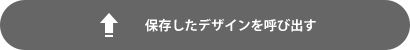 セーブ呼び出し